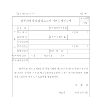 감리보고서 서면심사신청서(업무대행자)